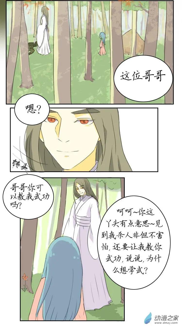 🍚系统挖坑教主跳 第03回 学武报仇 第7页