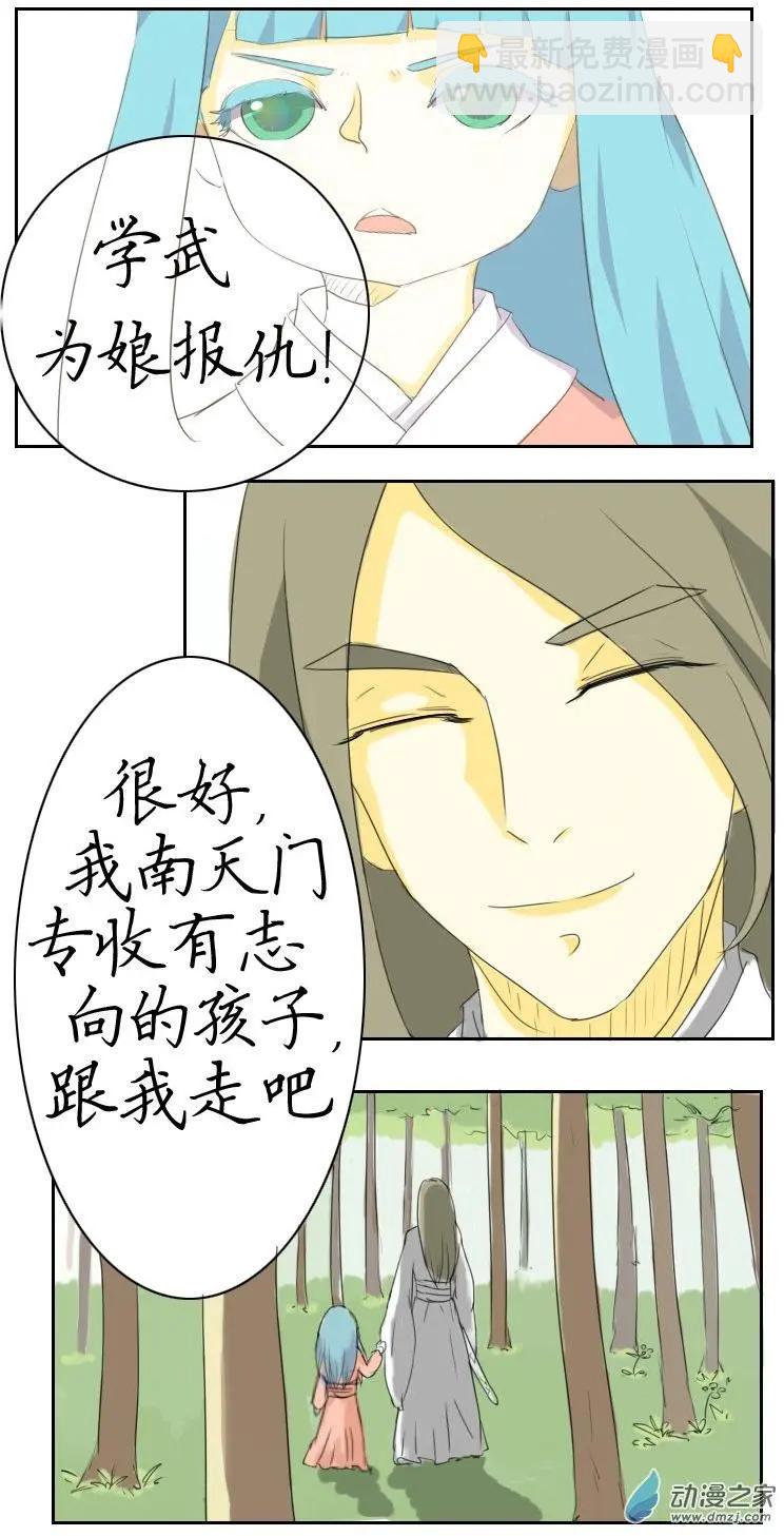 🍚系统挖坑教主跳 第03回 学武报仇 第8页