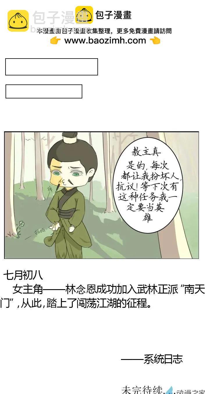 🍚系统挖坑教主跳 第03回 学武报仇 第9页