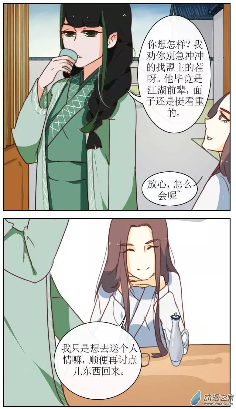 🍚系统挖坑教主跳 第24回下 第1页
