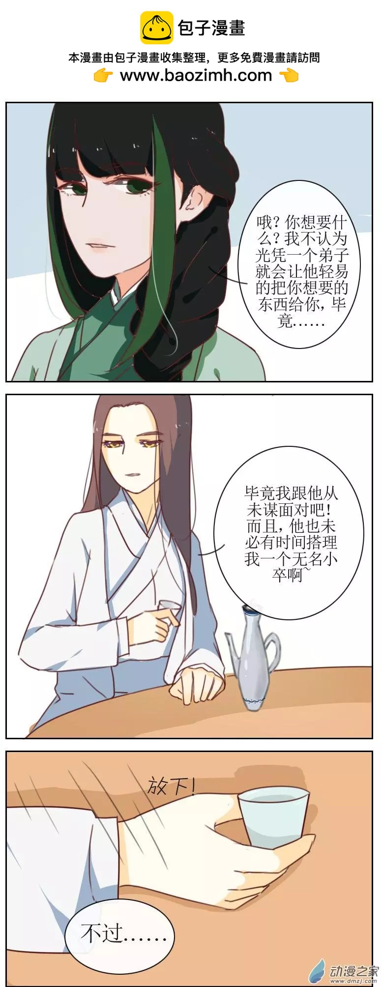 🍚系统挖坑教主跳 第24回下 第2页
