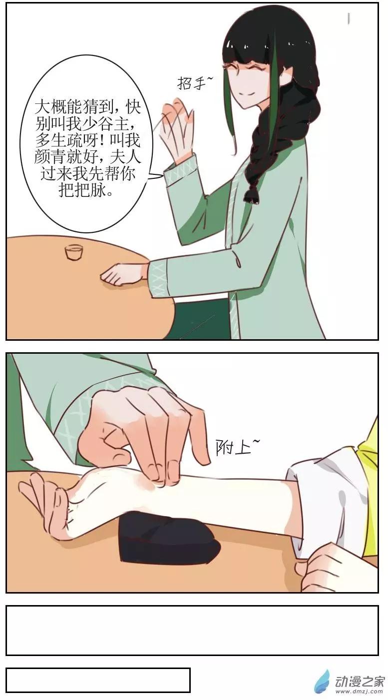 🍚系统挖坑教主跳 第24回下 第5页