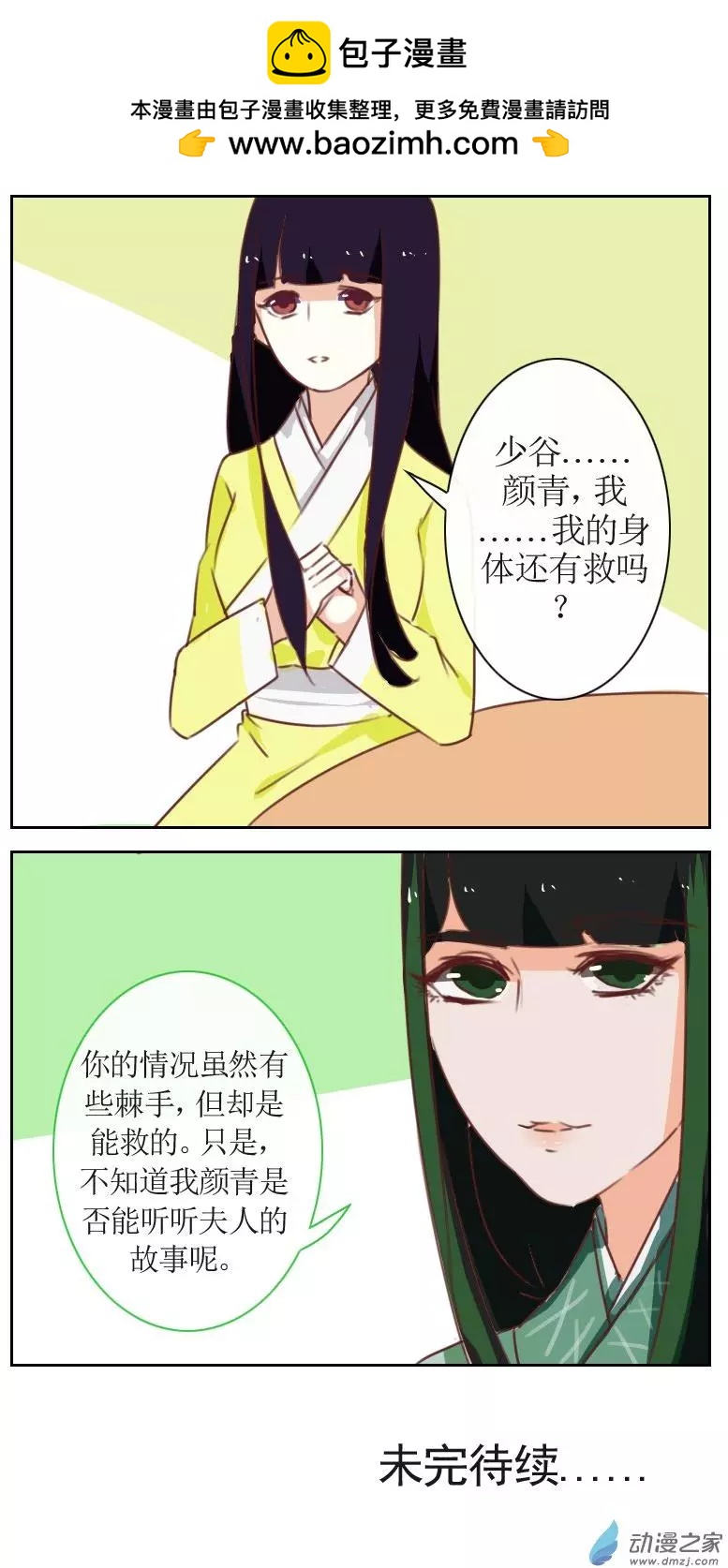 🍚系统挖坑教主跳 第24回下 第6页