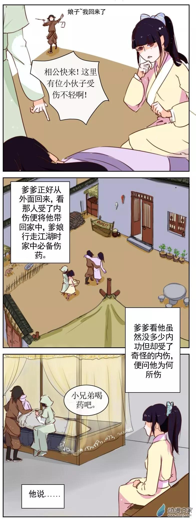🍚系统挖坑教主跳 第25回下1节 第1页