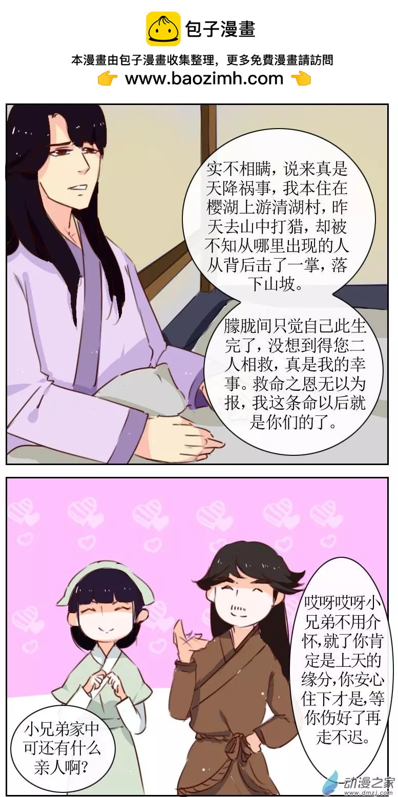 🍚系统挖坑教主跳 第25回下1节 第2页
