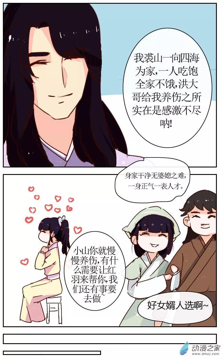 🍚系统挖坑教主跳 第25回下1节 第3页