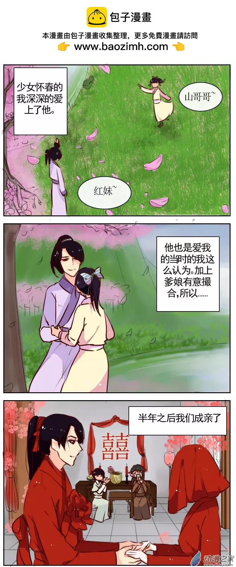 🍚系统挖坑教主跳 第25回下1节 第4页