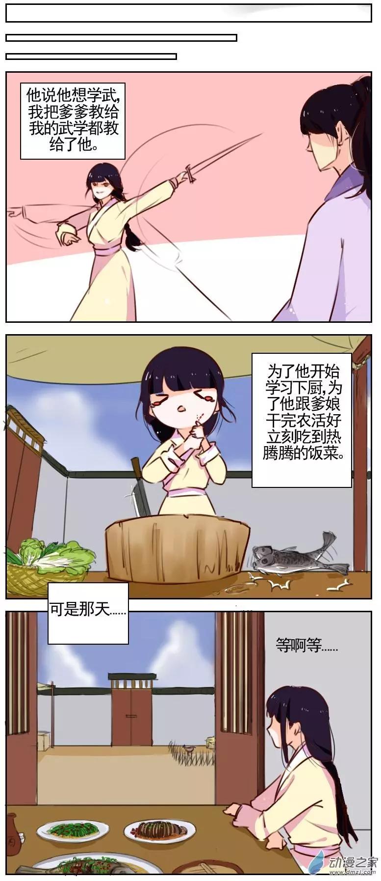 🍚系统挖坑教主跳 第25回下1节 第5页