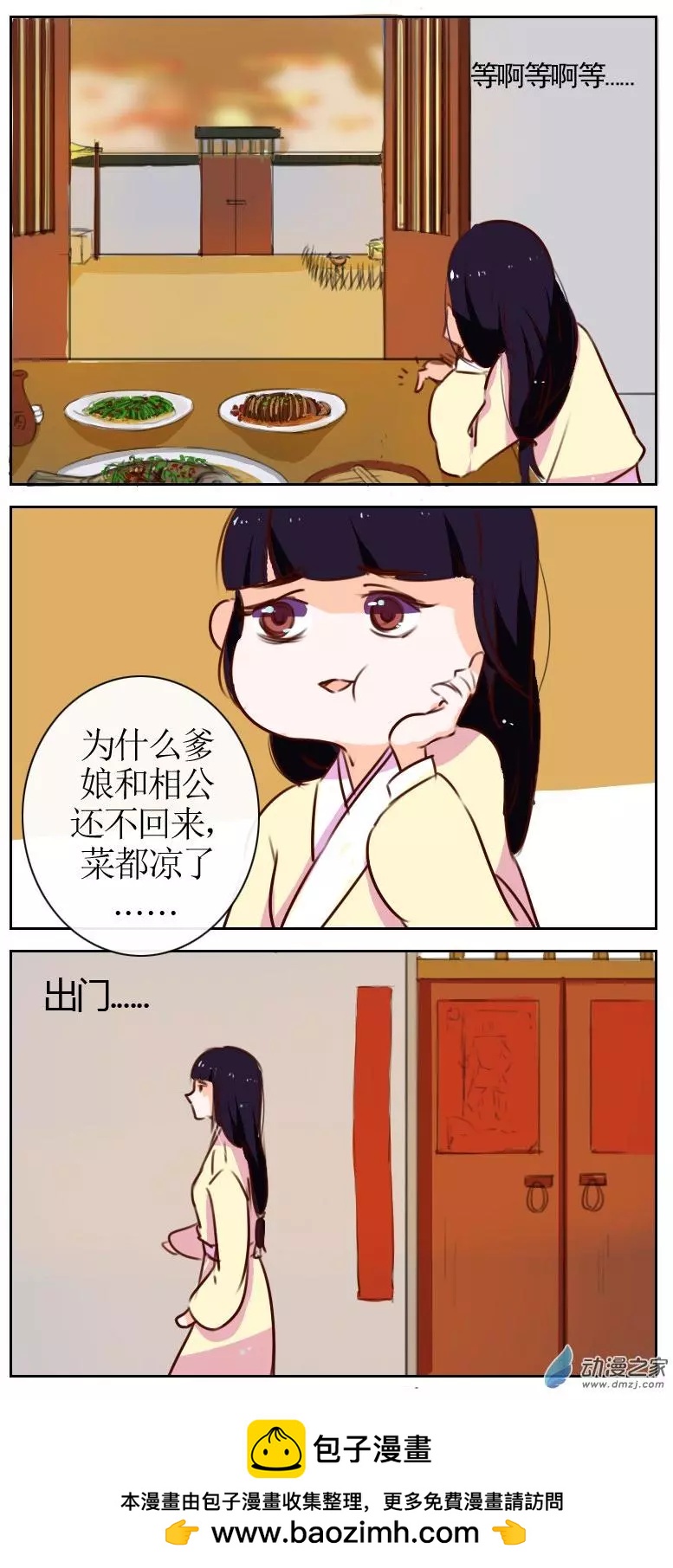 🍚系统挖坑教主跳 第25回下1节 第6页