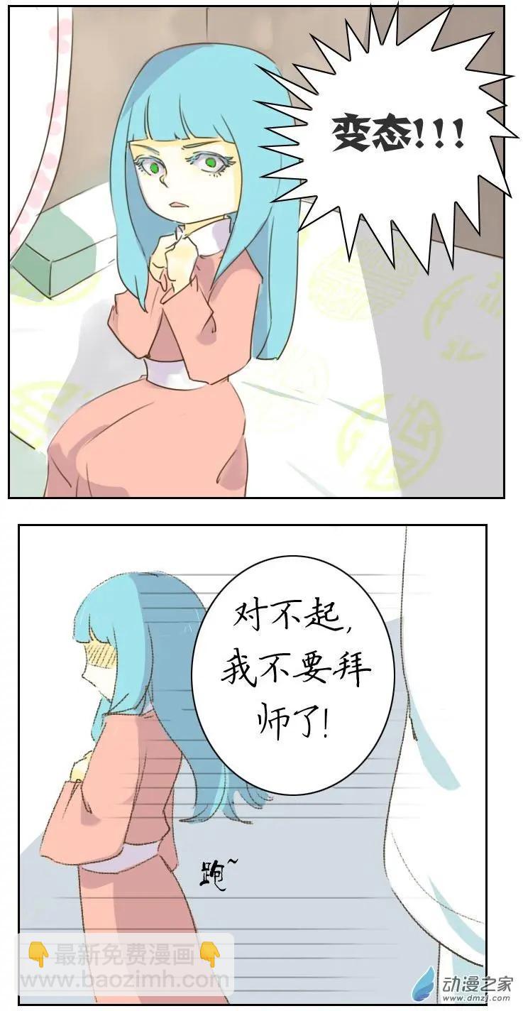 🍚系统挖坑教主跳 第05回 第10页