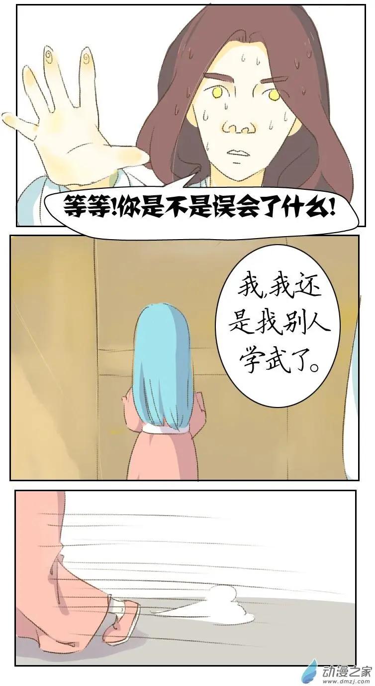 🍚系统挖坑教主跳 第05回 第11页