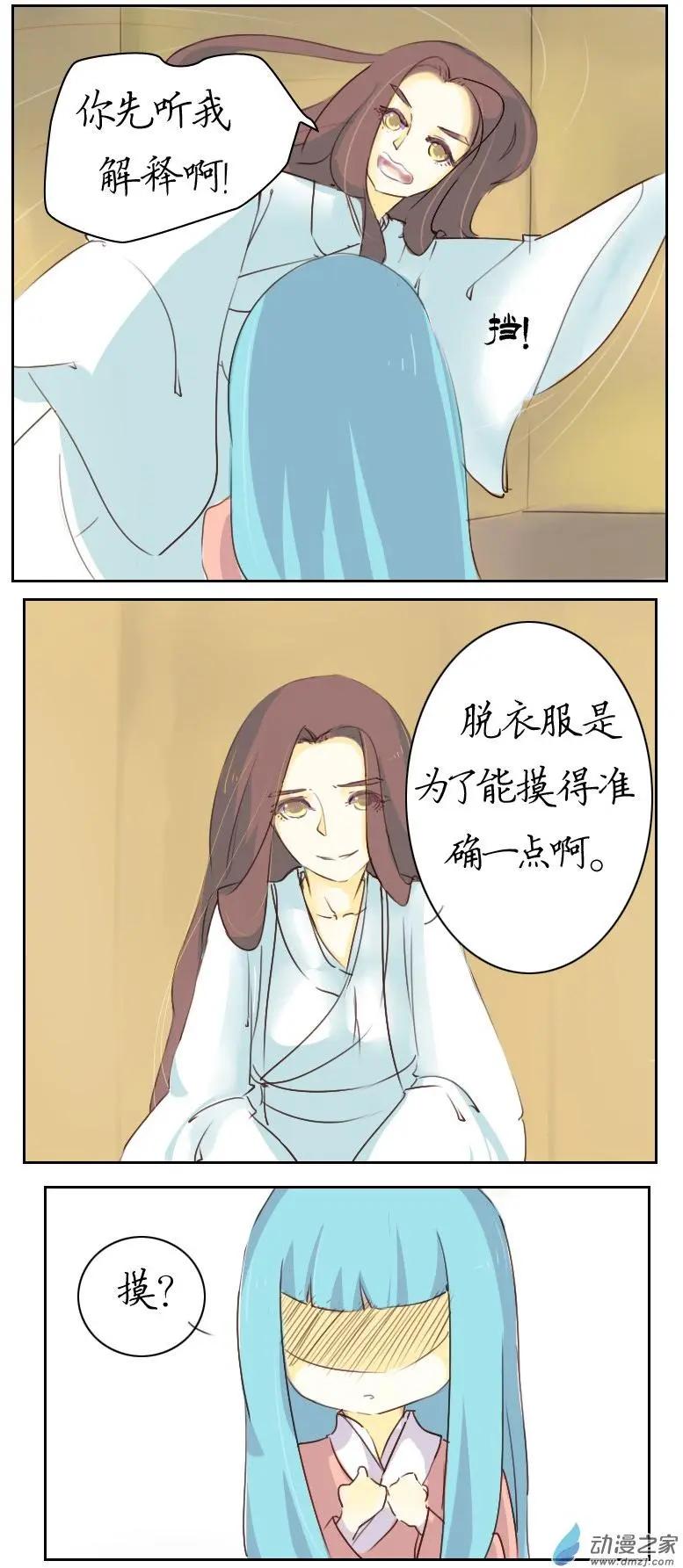 🍚系统挖坑教主跳 第05回 第12页