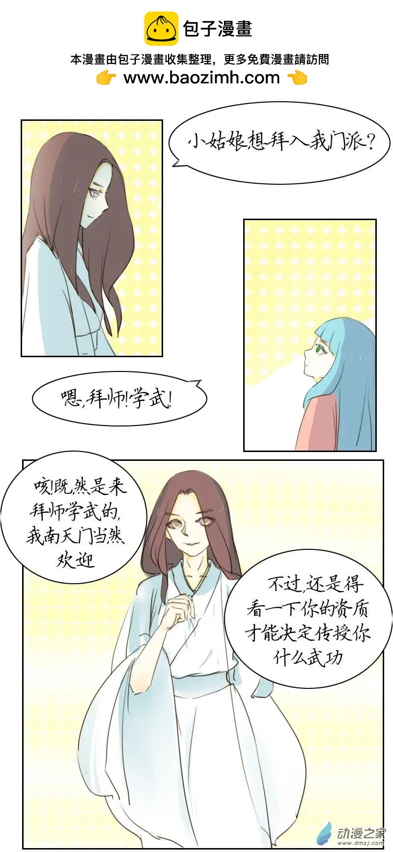 🍚系统挖坑教主跳 第05回 第2页