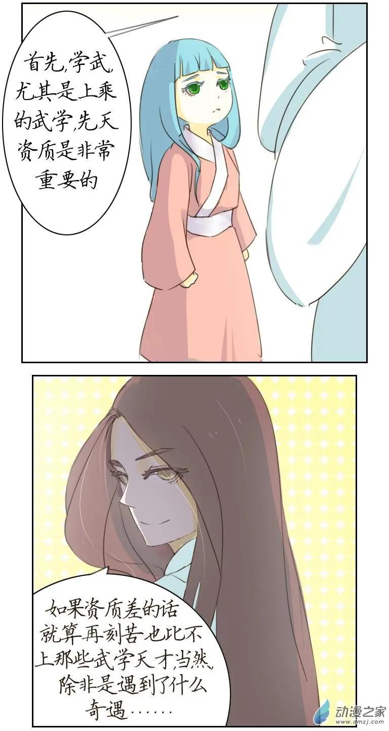 🍚系统挖坑教主跳 第05回 第3页