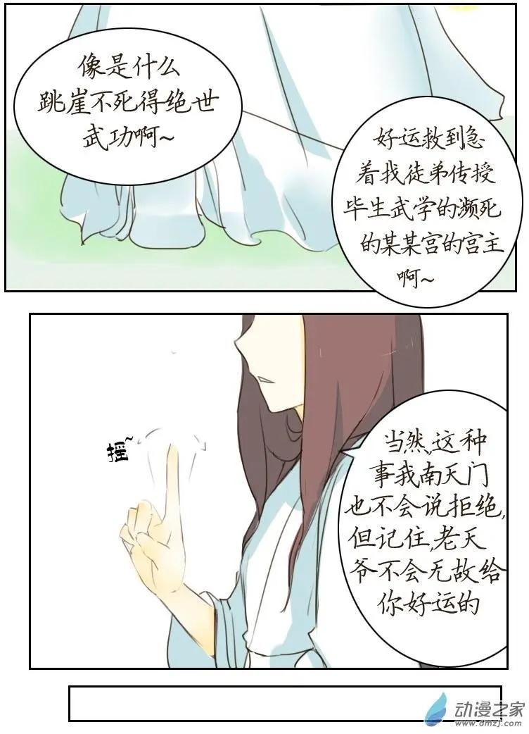 🍚系统挖坑教主跳 第05回 第4页