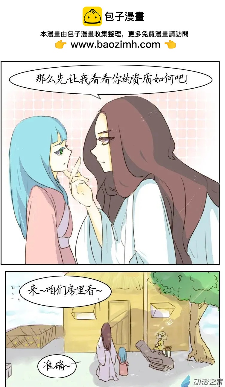 🍚系统挖坑教主跳 第05回 第5页