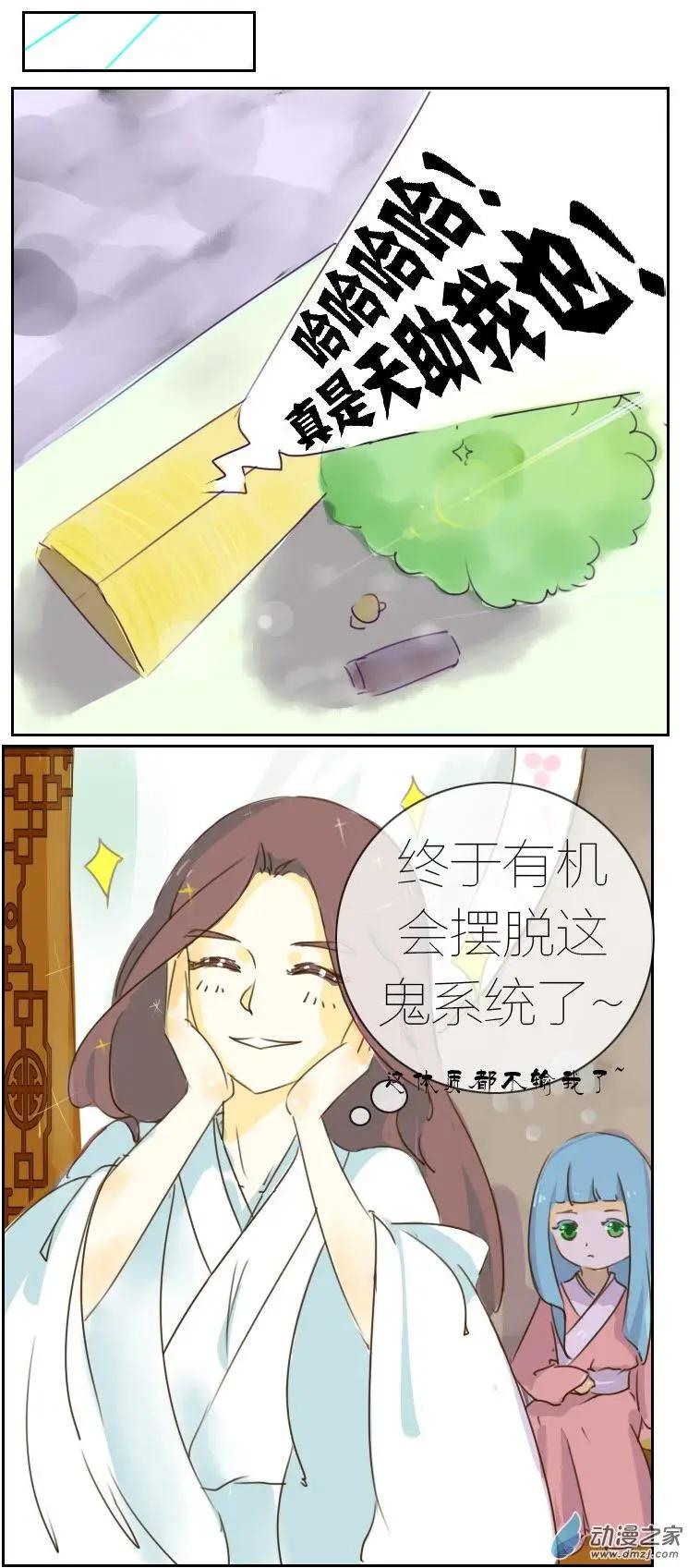 🍚系统挖坑教主跳 第05回 第8页