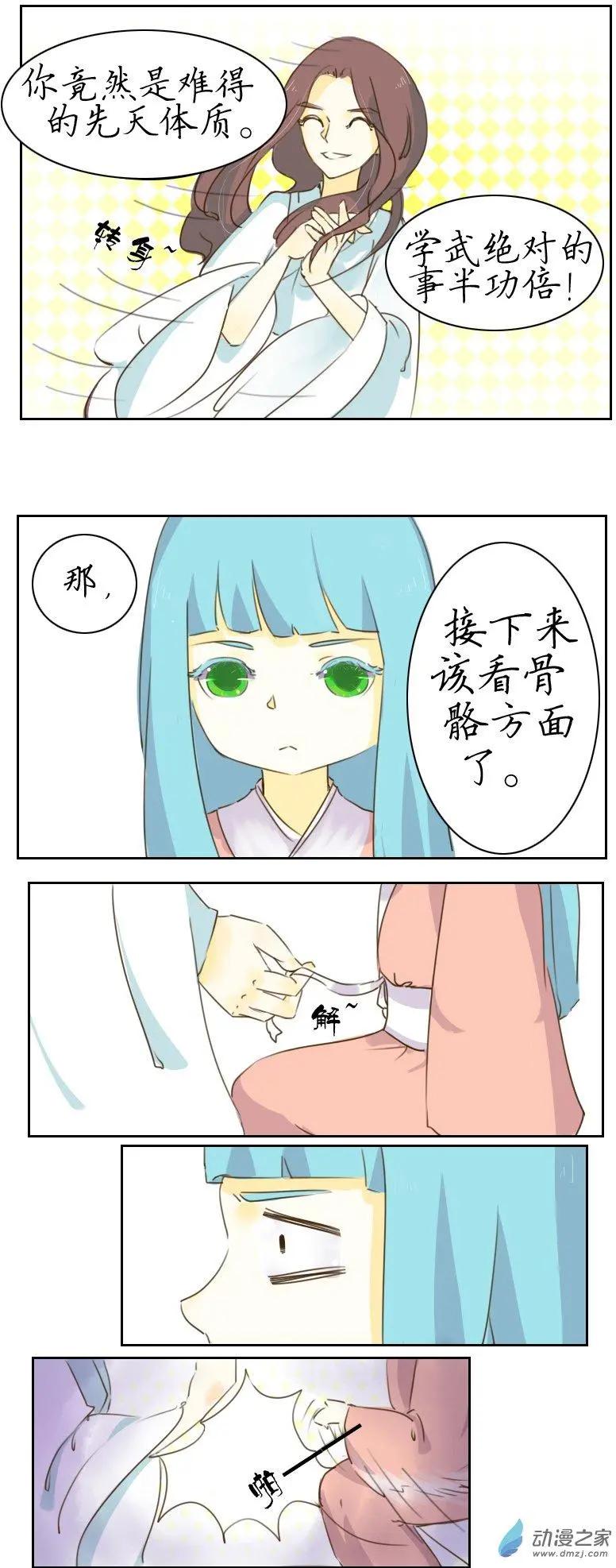 🍚系统挖坑教主跳 第05回 第9页