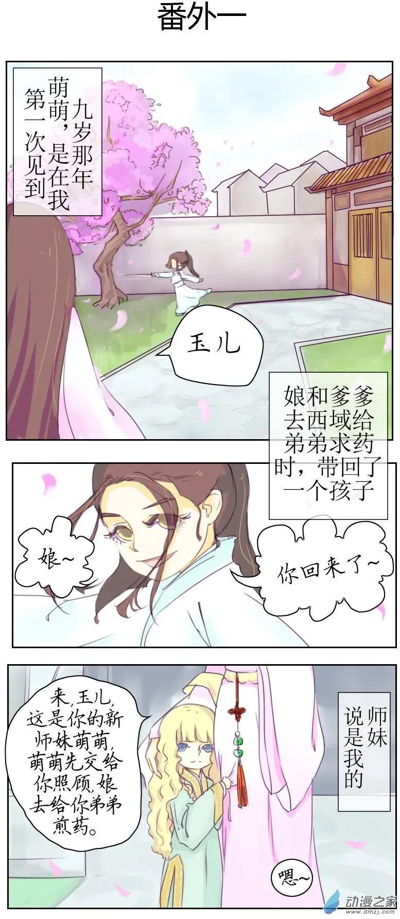 🍚系统挖坑教主跳 番外 第1页
