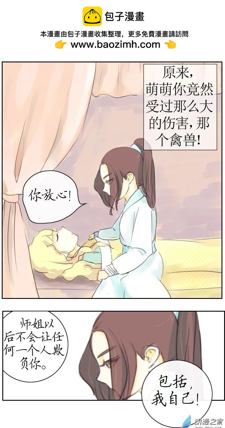 🍚系统挖坑教主跳 番外 第10页