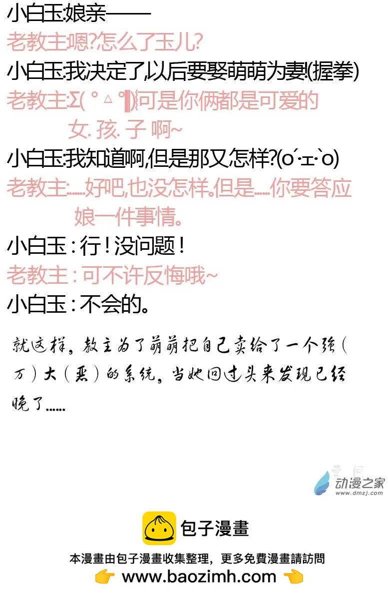 🍚系统挖坑教主跳 番外 第11页