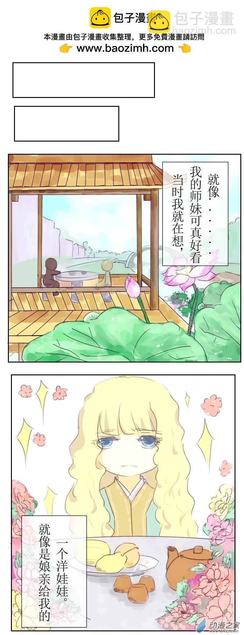 🍚系统挖坑教主跳 番外 第2页