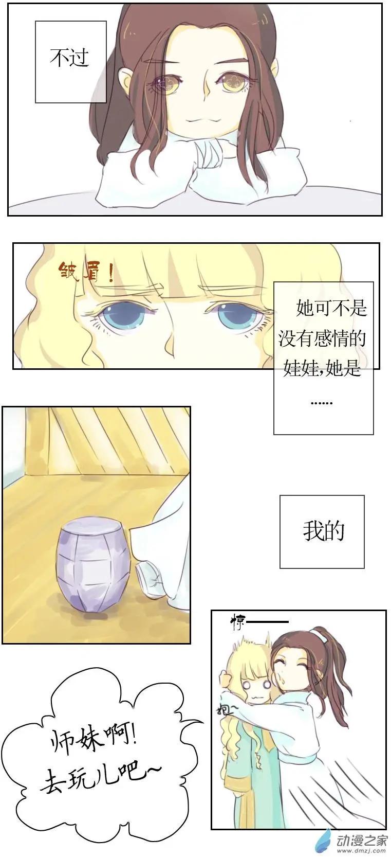 🍚系统挖坑教主跳 番外 第3页