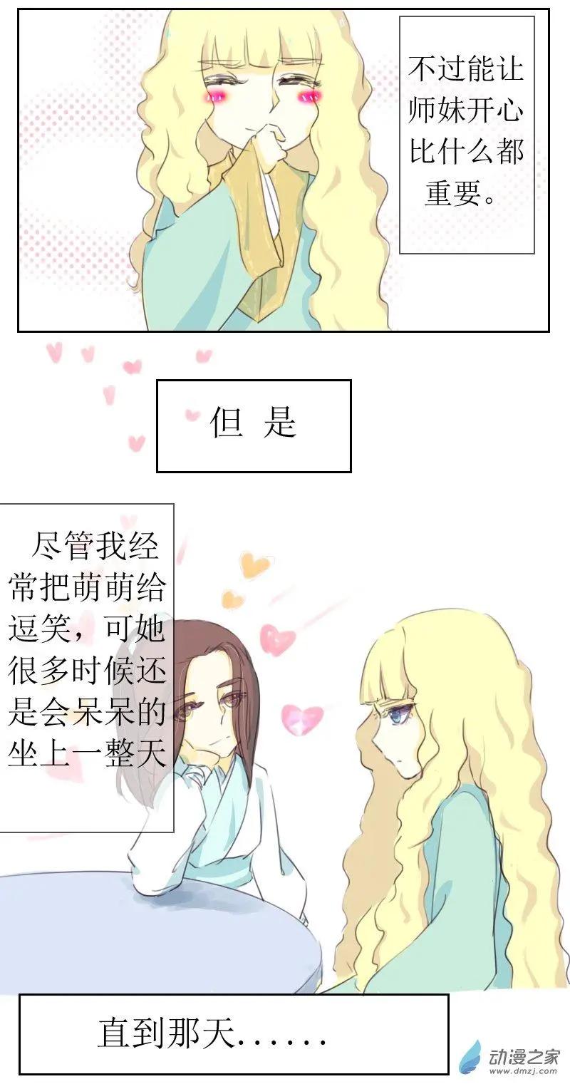 🍚系统挖坑教主跳 番外 第7页