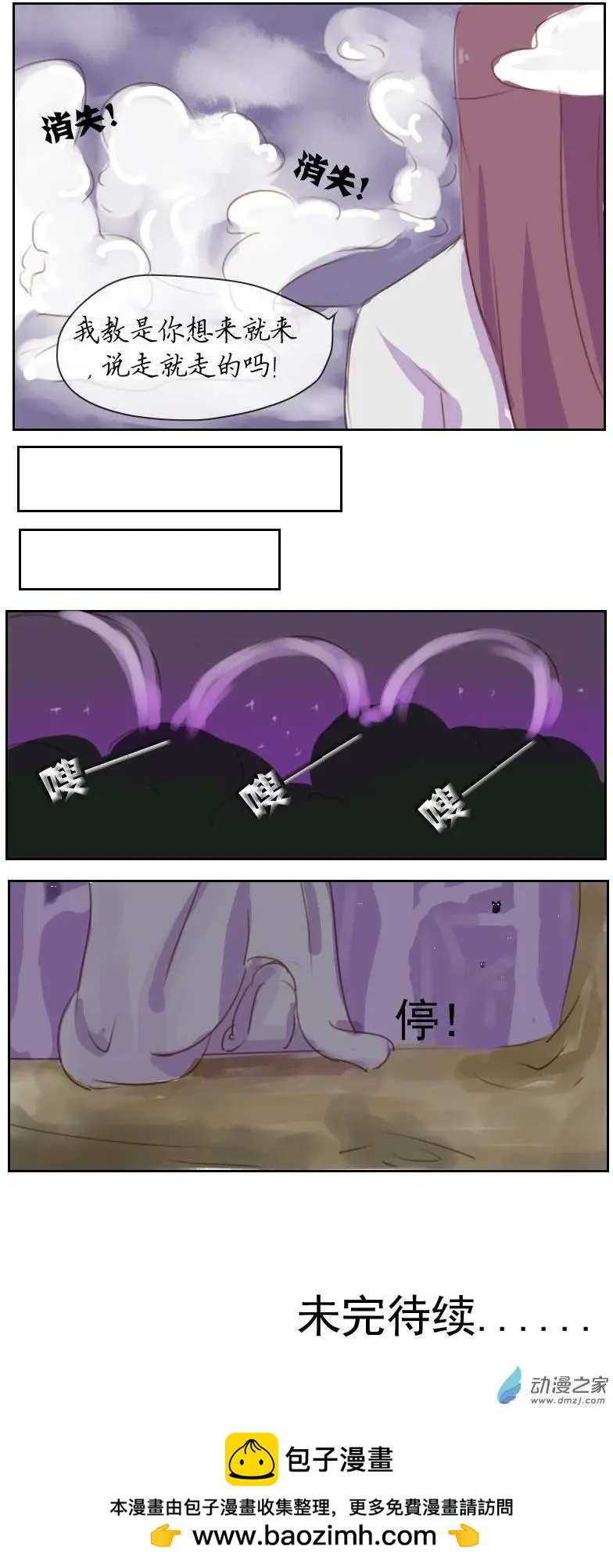 🍚系统挖坑教主跳 第08回 第12页