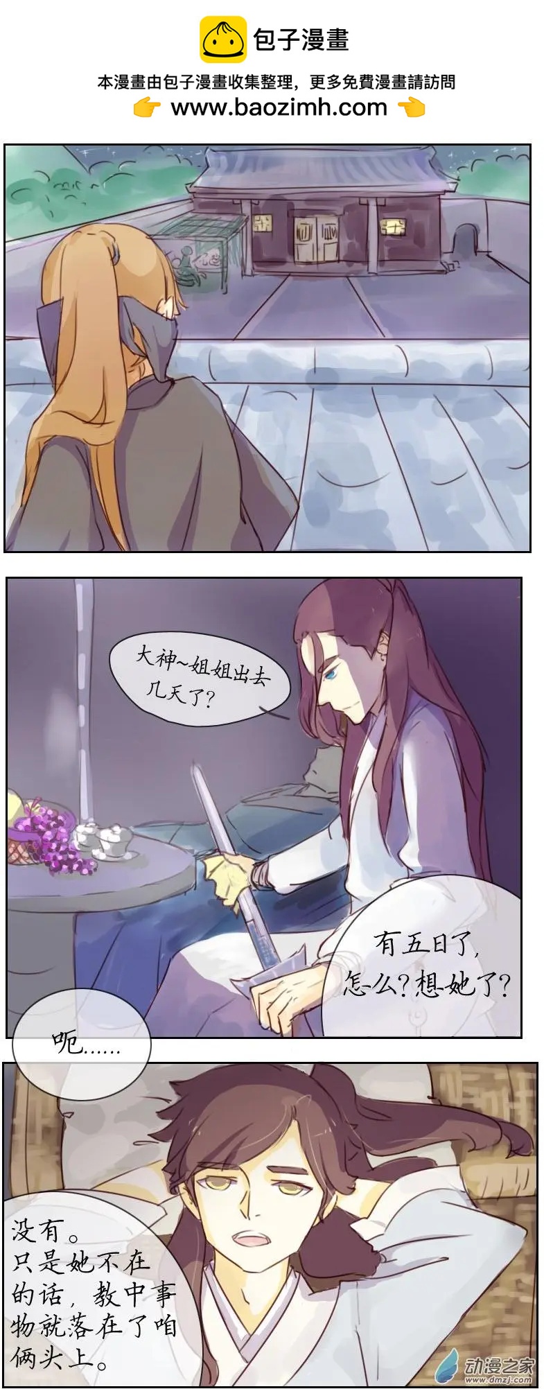 🍚系统挖坑教主跳 第08回 第2页