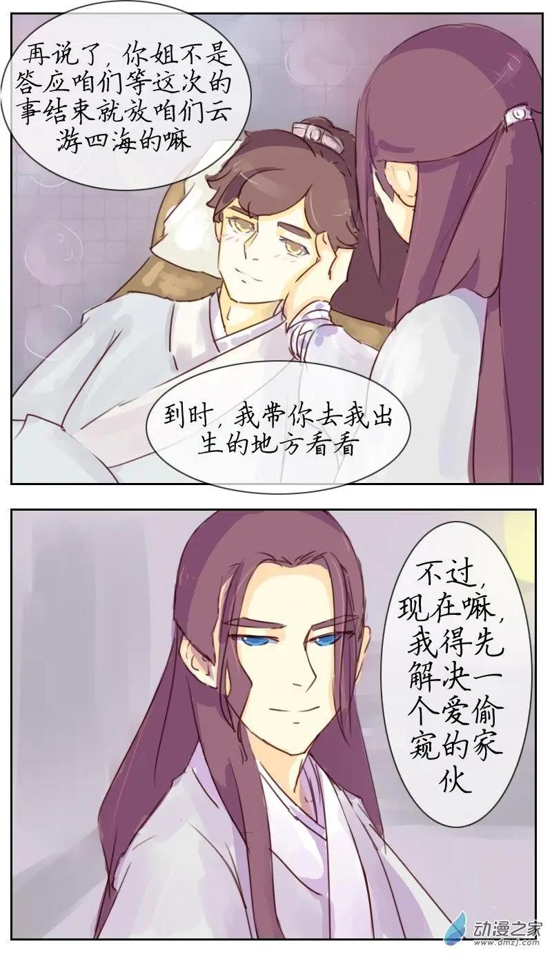 🍚系统挖坑教主跳 第08回 第4页