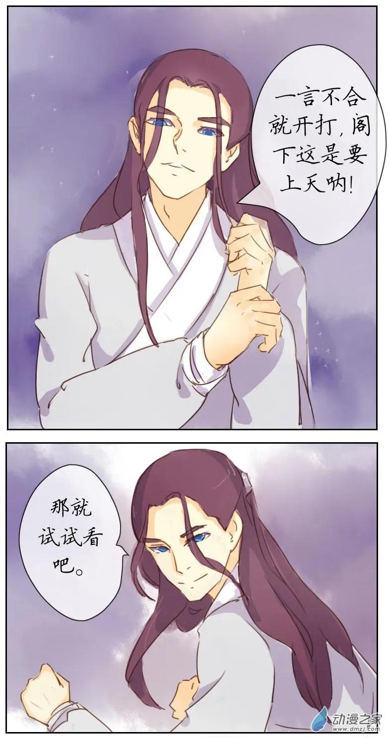 🍚系统挖坑教主跳 第08回 第9页