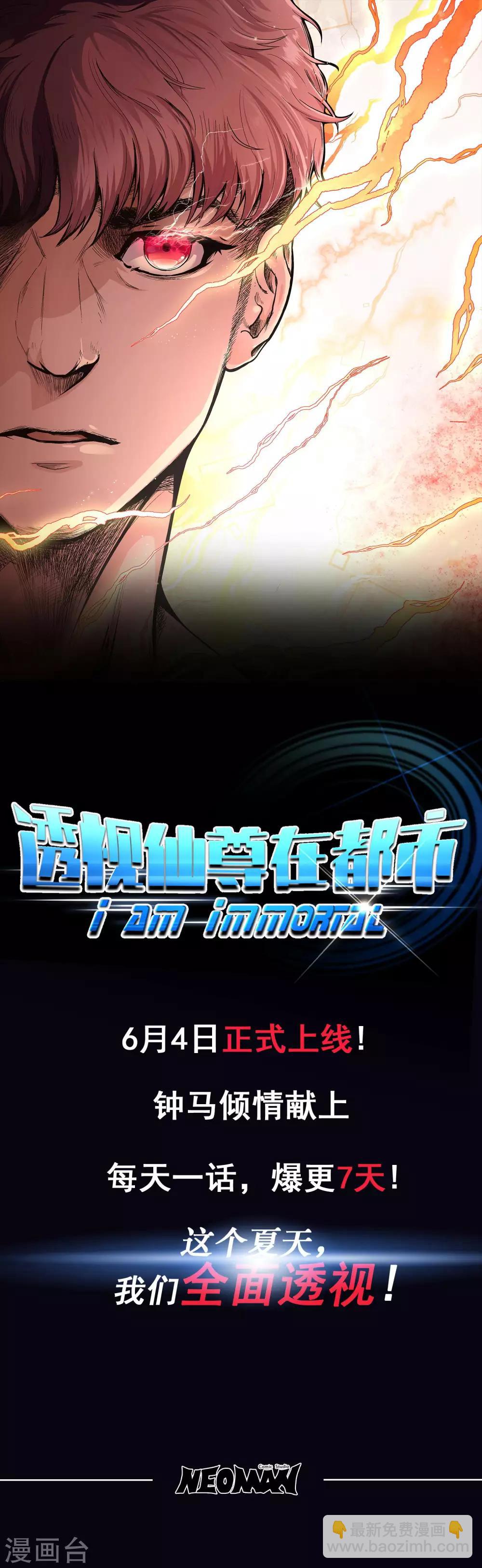 🍚系统仙尊在都市(旧) 预告 第10页