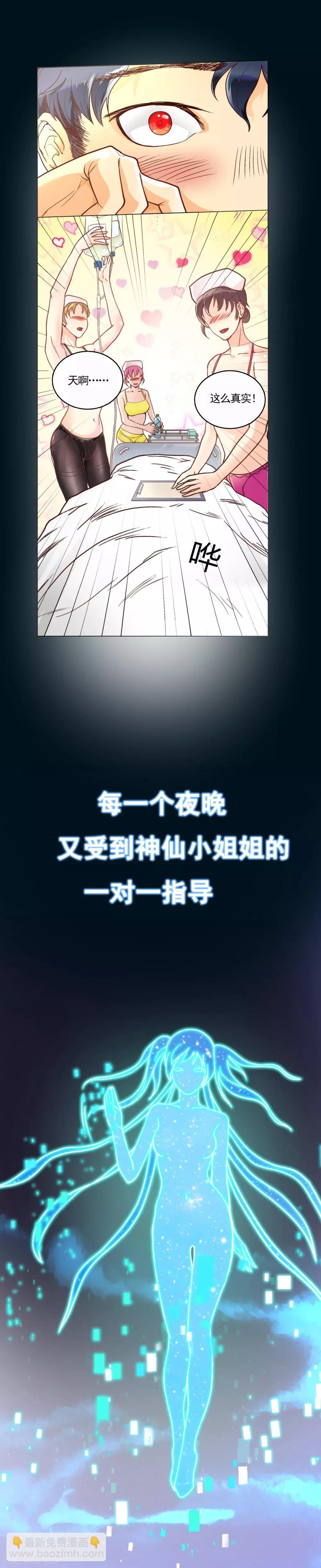 🍚系统仙尊在都市(旧) 预告 第5页