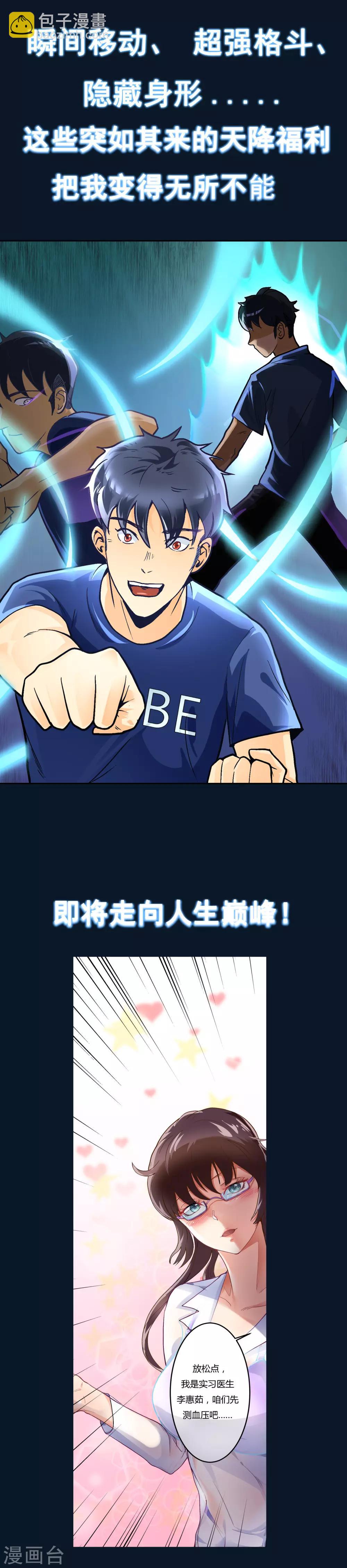 🍚系统仙尊在都市(旧) 预告 第6页