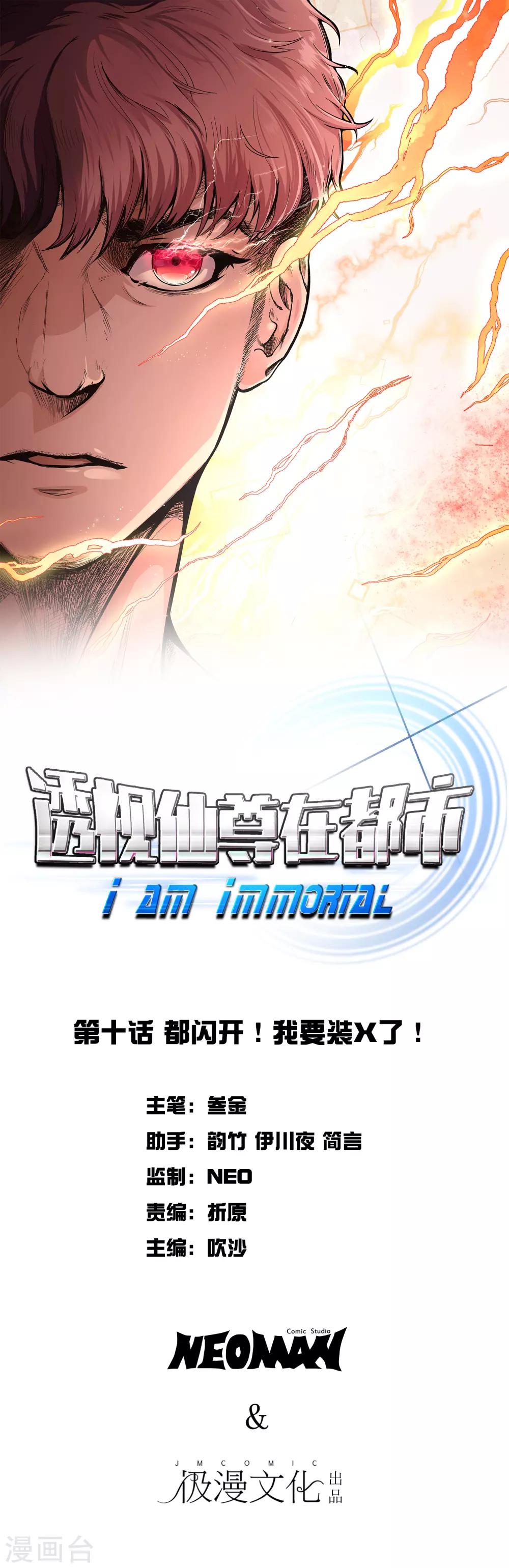 🍚系统仙尊在都市(旧) 第10话 都闪开！我要装X了！ 第1页