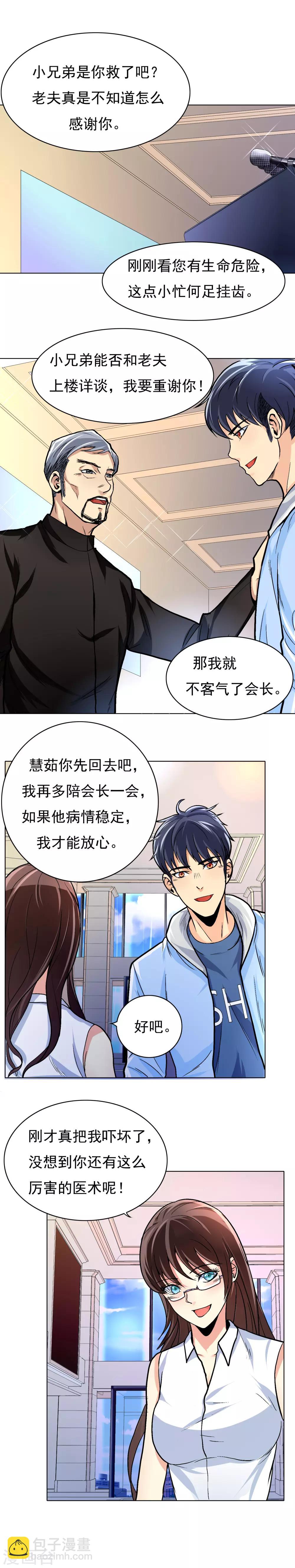 🍚系统仙尊在都市(旧) 第10话 都闪开！我要装X了！ 第10页