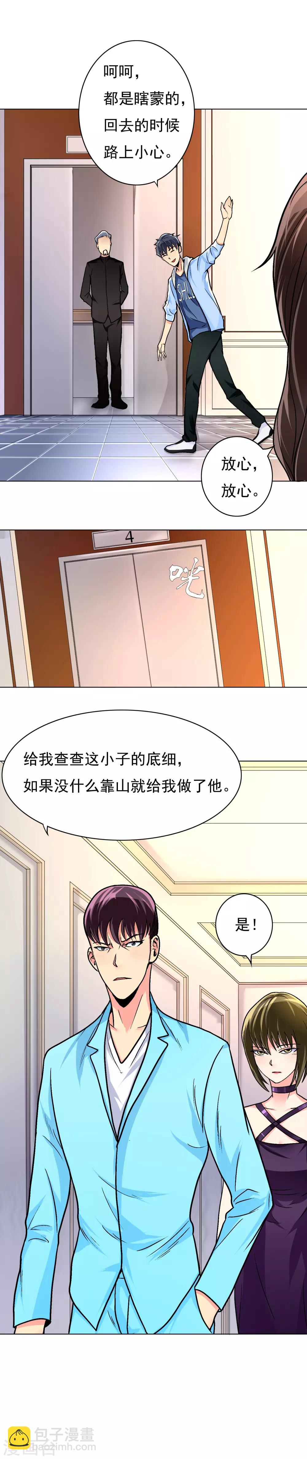 🍚系统仙尊在都市(旧) 第10话 都闪开！我要装X了！ 第11页