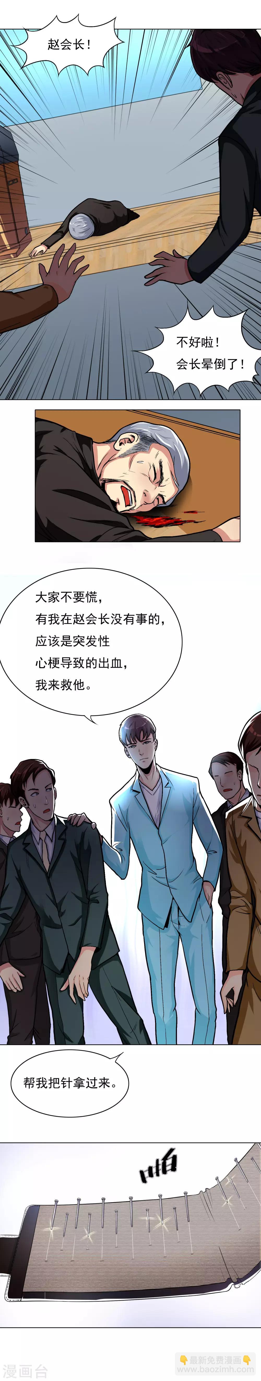 🍚系统仙尊在都市(旧) 第10话 都闪开！我要装X了！ 第2页
