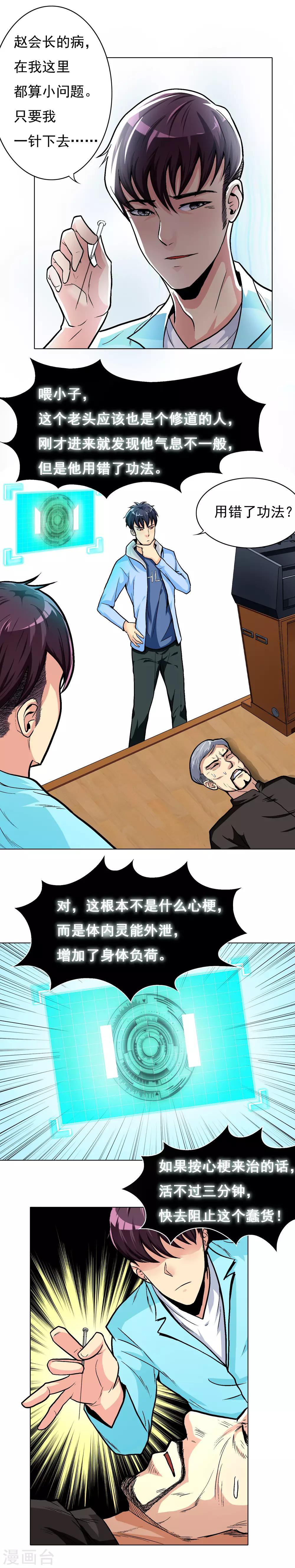 🍚系统仙尊在都市(旧) 第10话 都闪开！我要装X了！ 第3页