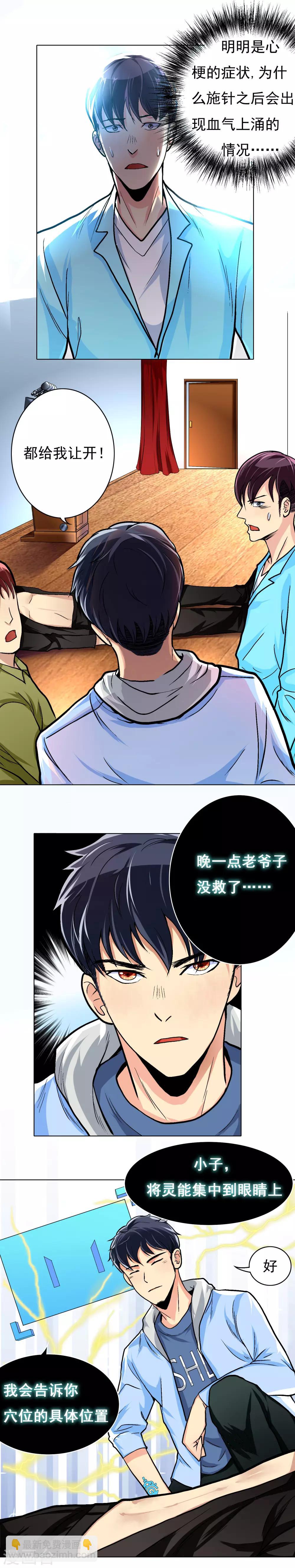 🍚系统仙尊在都市(旧) 第10话 都闪开！我要装X了！ 第7页