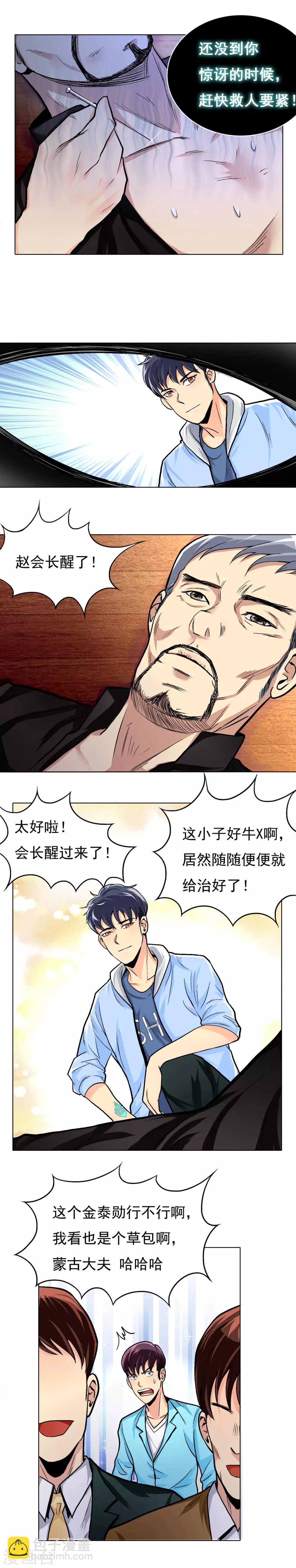 🍚系统仙尊在都市(旧) 第10话 都闪开！我要装X了！ 第9页