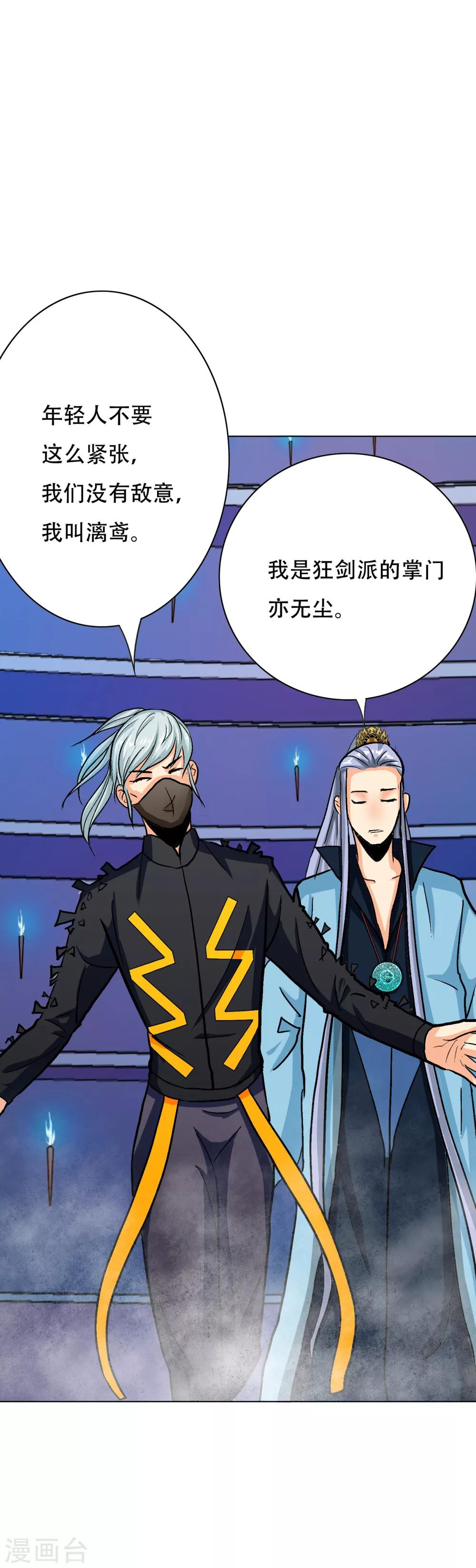 🍚系统仙尊在都市(旧) 第89话 端了你的老窝！ 第11页