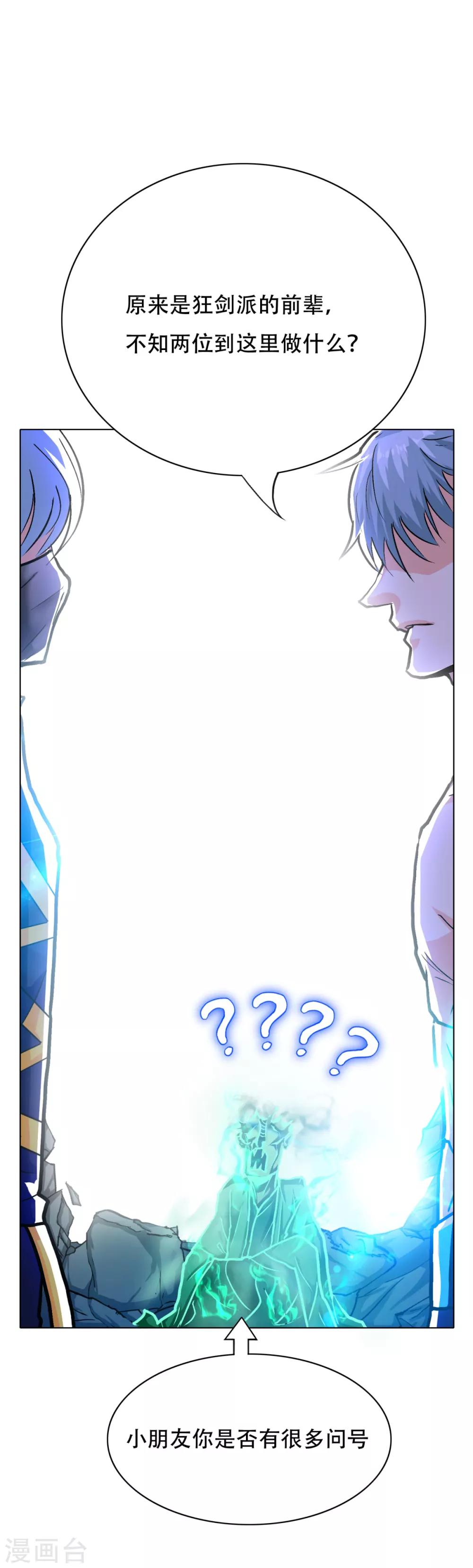 🍚系统仙尊在都市(旧) 第89话 端了你的老窝！ 第12页
