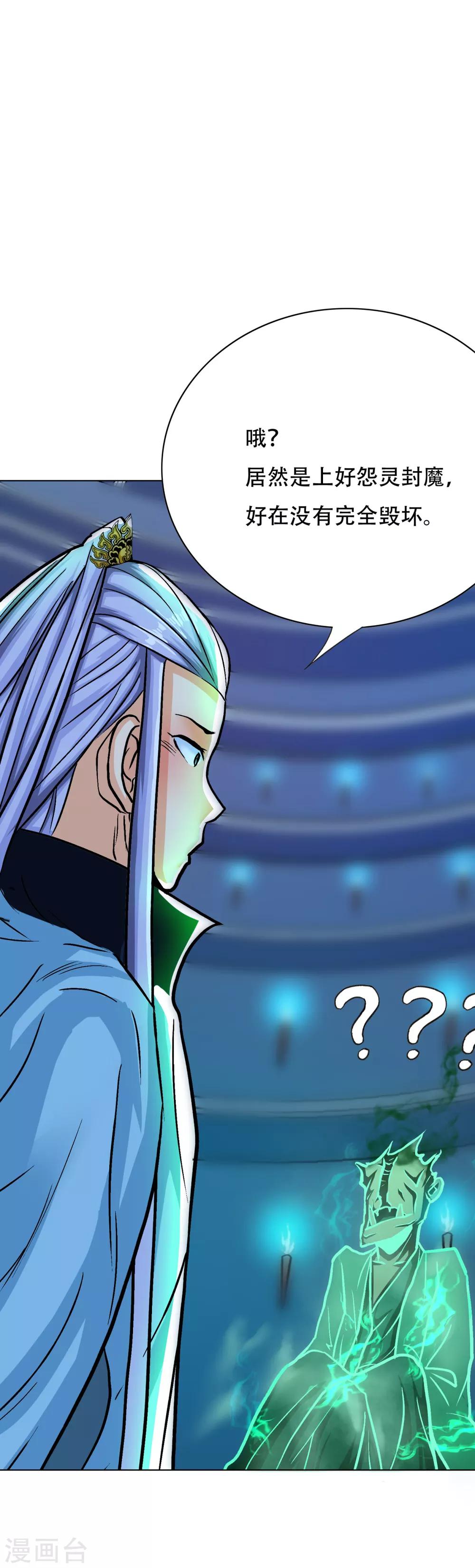 🍚系统仙尊在都市(旧) 第89话 端了你的老窝！ 第15页