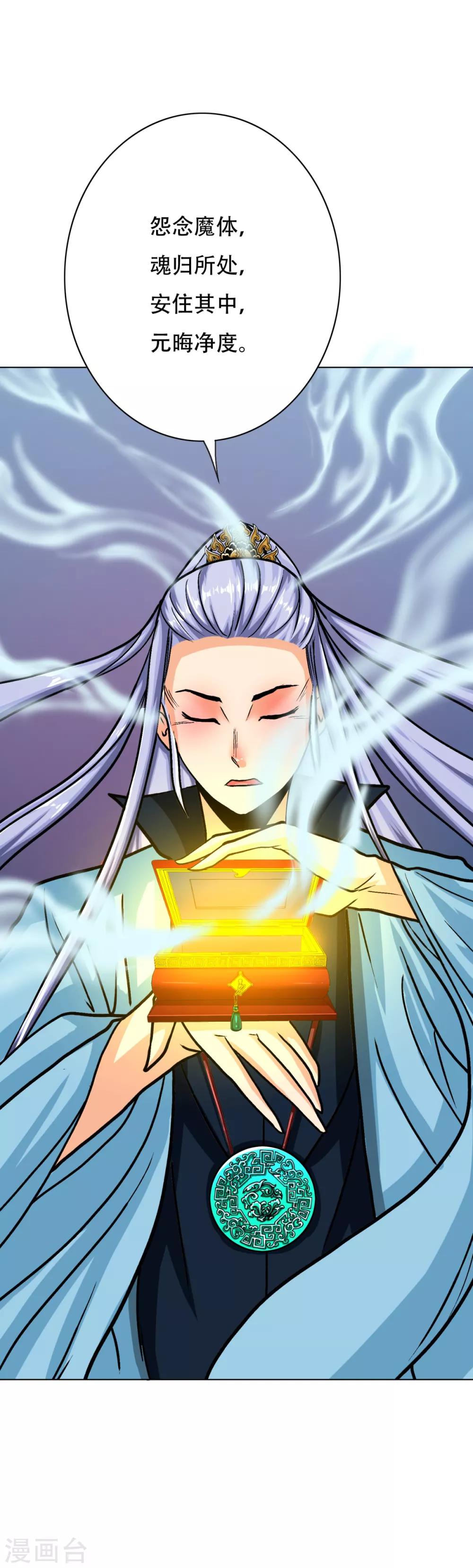 🍚系统仙尊在都市(旧) 第89话 端了你的老窝！ 第16页