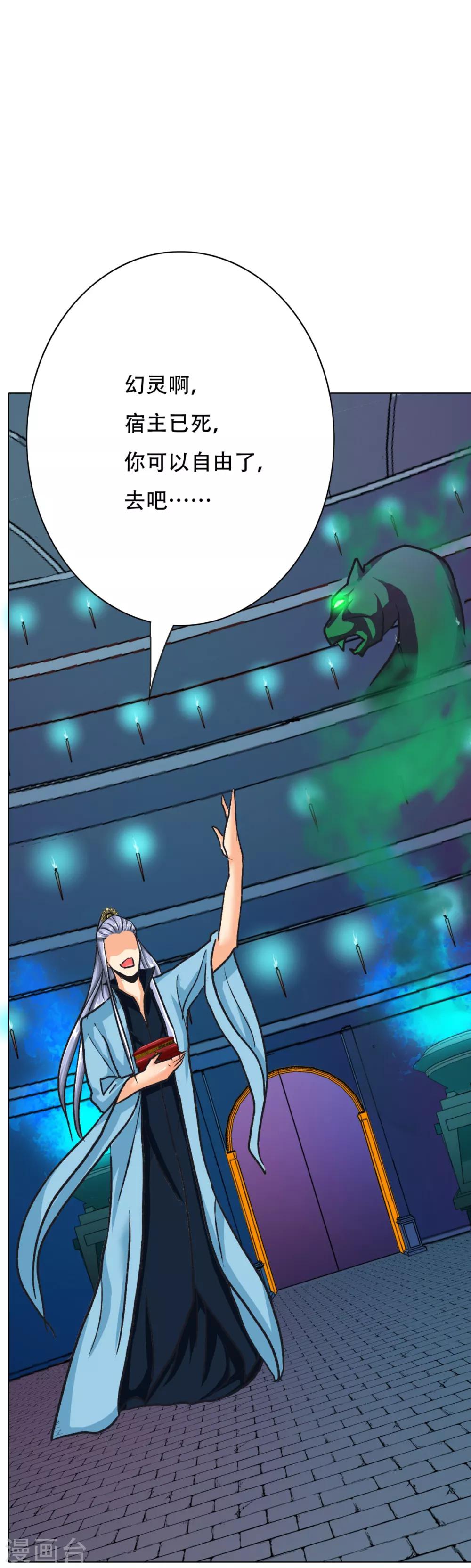 🍚系统仙尊在都市(旧) 第89话 端了你的老窝！ 第19页