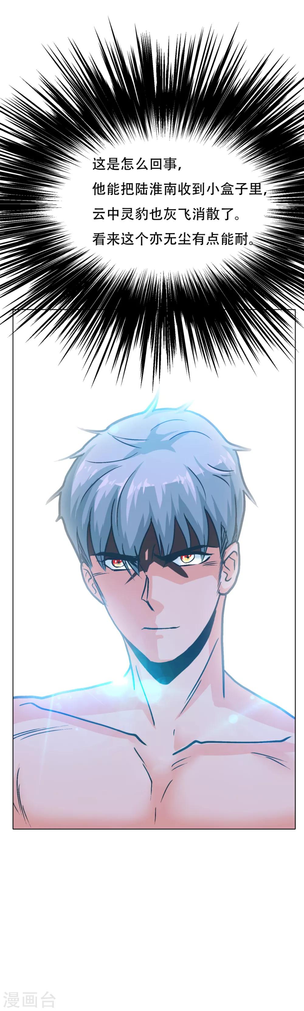 🍚系统仙尊在都市(旧) 第89话 端了你的老窝！ 第20页