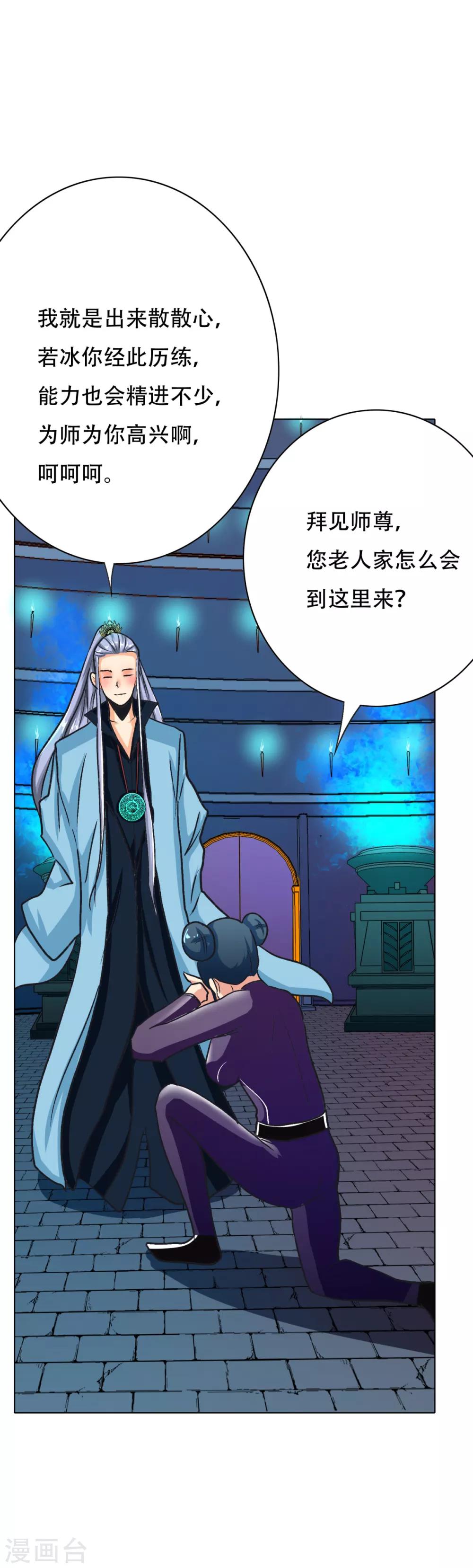 🍚系统仙尊在都市(旧) 第89话 端了你的老窝！ 第22页