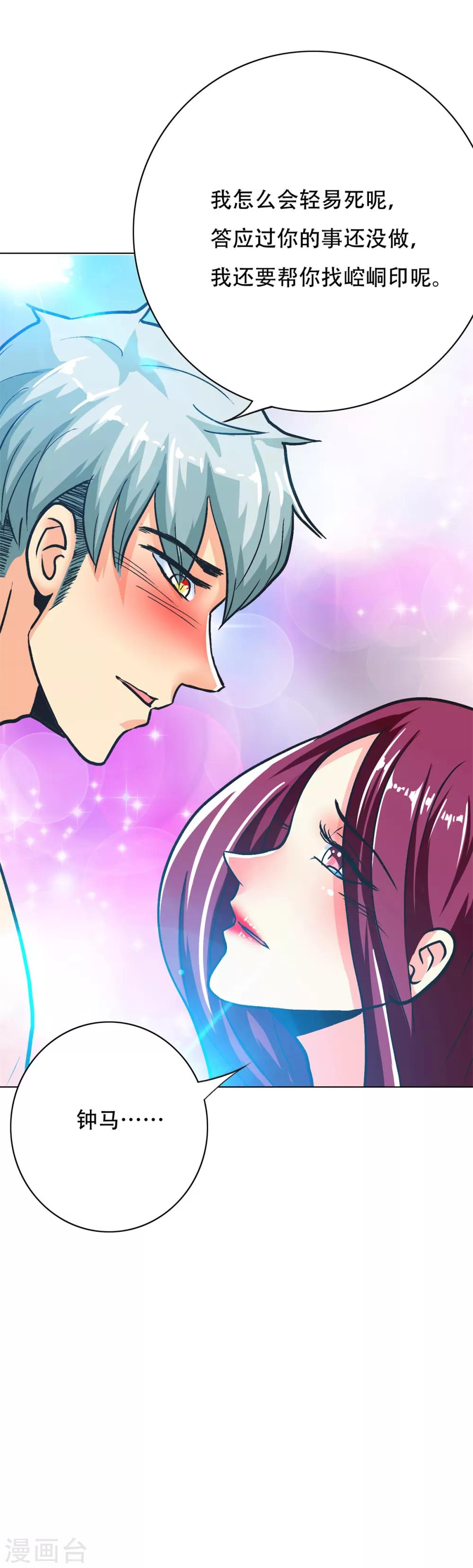 🍚系统仙尊在都市(旧) 第89话 端了你的老窝！ 第25页